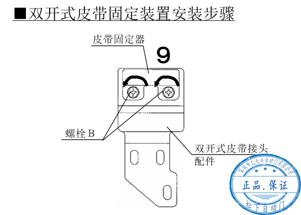 雙開(kāi)自動(dòng)門皮帶安裝